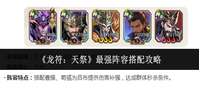 龙符天祭最强阵容怎么搭配-最强阵容搭配攻略