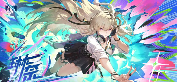 鸣潮琳奈复刻值得抽吗-琳奈复刻抽取建议