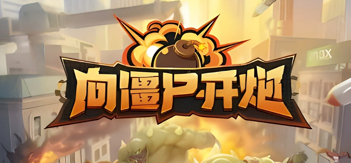 向僵尸开炮天空秘境怎么抽-天空秘境抽取建议