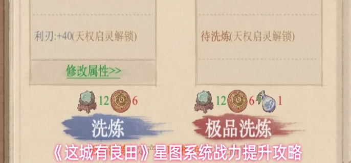 这城有良田星图系统怎么玩-星图系统的战力提升攻略