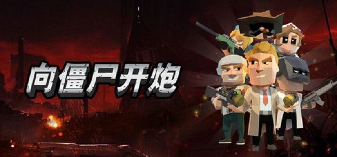 向僵尸开炮硫化火焰怎么样-硫化火焰强度分析