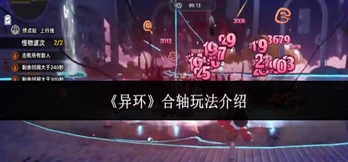 异环合轴怎么玩-合轴玩法介绍