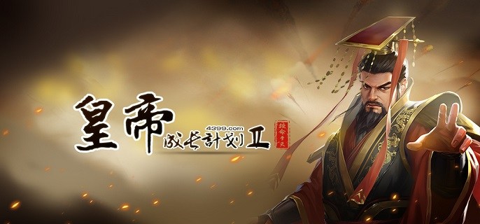 皇帝成长计划2理昏度暗本纪怎么玩-理昏度暗本纪玩法攻略