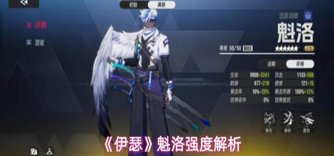 伊瑟魁洛强度如何-魁洛强度解析