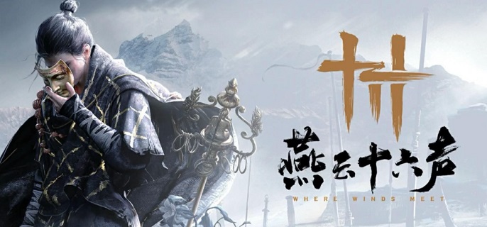 燕云十六声蔬离感成就怎么做-蔬离感成就达成方法