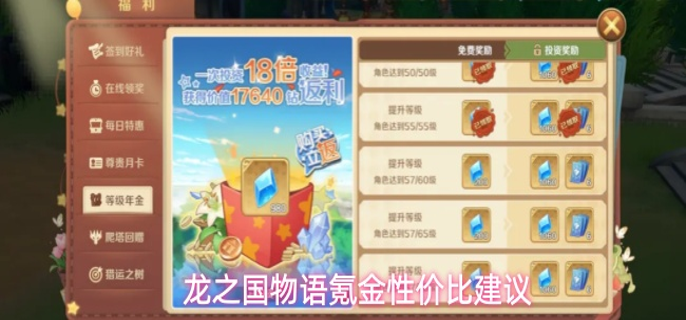 龙之国物语氪金推荐-氪金性价比建议