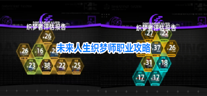 未来人生织梦师怎么玩-织梦师职业攻略
