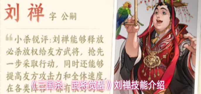 三国杀武将觉醒刘禅有什么技能-刘禅技能介绍