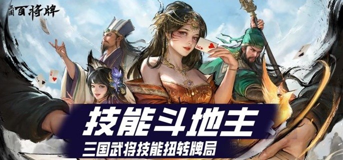三国百将牌马匹技能有哪些-不同马匹技能介绍