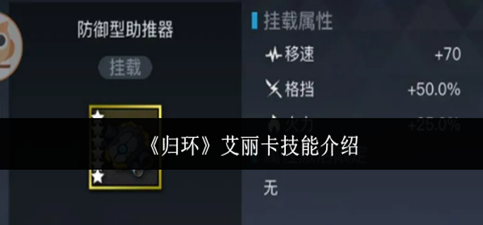 归环艾丽卡技能怎么样-艾丽卡技能介绍
