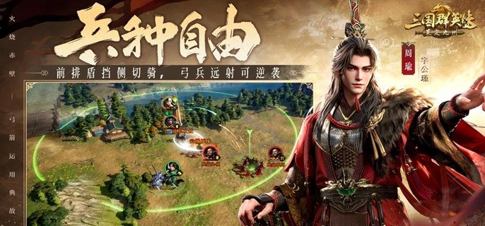 三国群英传策定九州周瑜怎么配队-周瑜阵容搭配推荐