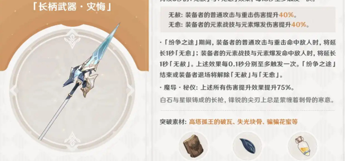 原神洛恩武器带什么-洛恩武器选择推荐
