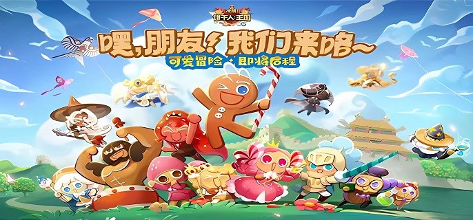冲呀饼干人王国怦然心动结局有哪些-怦然心动全结局达成攻略