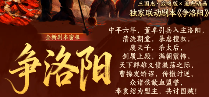 三国志战略版争洛阳阵容怎么搭配-争洛阳t0阵容推荐
