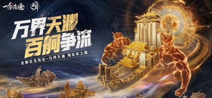 一念逍遥零氪怎么玩2026-零氪不走弯路攻略