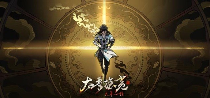 太吾绘卷天幕心帷结局怎么达成-三大主线结局分享