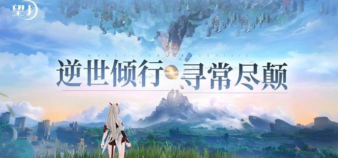 望月飞行载具怎么做-飞行载具制作攻略