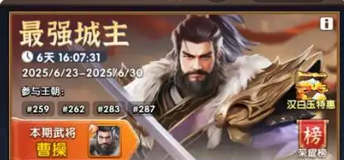 三国冰河时代最强城主活动有哪些-最强城主活动顺序介绍