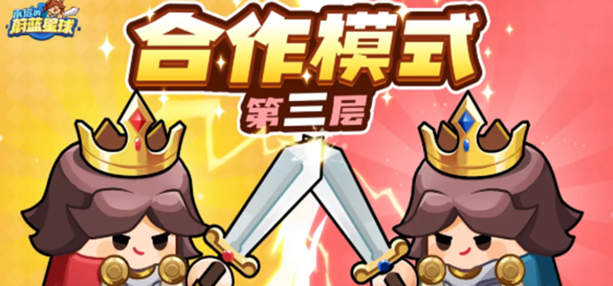 永远的蔚蓝星球合作3攻略-合作3最佳阵容推荐