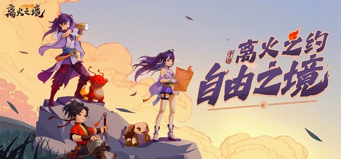 离火之境神器怎么搭配-神器搭配攻略