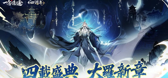 一念逍遥官网在哪-游戏官网入口分享