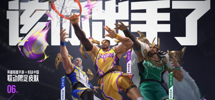 英雄联盟手游联动NBA皮肤有哪些-NBA联动新皮肤介绍