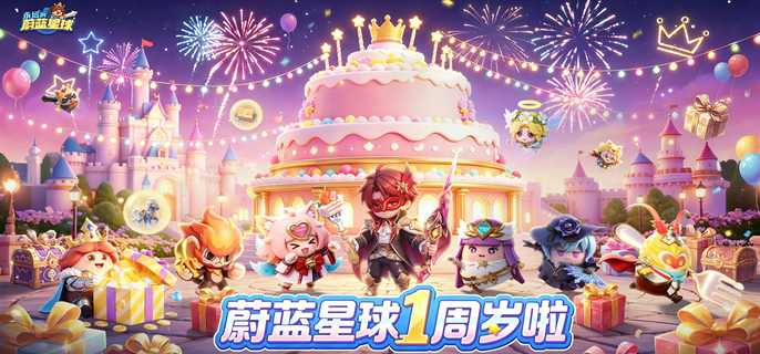 永远的蔚蓝星球周年庆坐骑哪个好-周年庆坐骑选择推荐