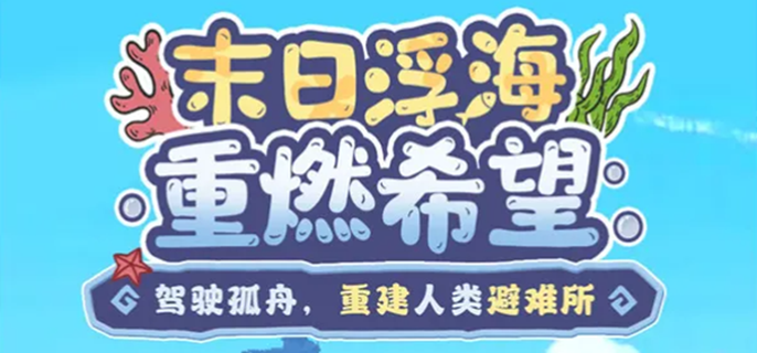 疯狂水世界联盟商店买什么-联盟商店购买建议