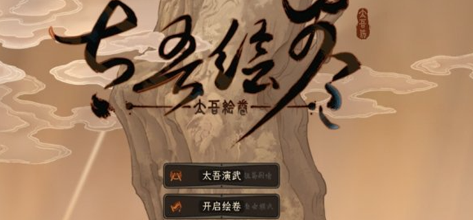 太吾绘卷天幕心帷卡加载怎么办-卡加载解决方法