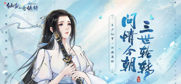 新仙剑奇侠传之挥剑问情火系侠客神祝怎么配-火系侠客神祝搭配推荐