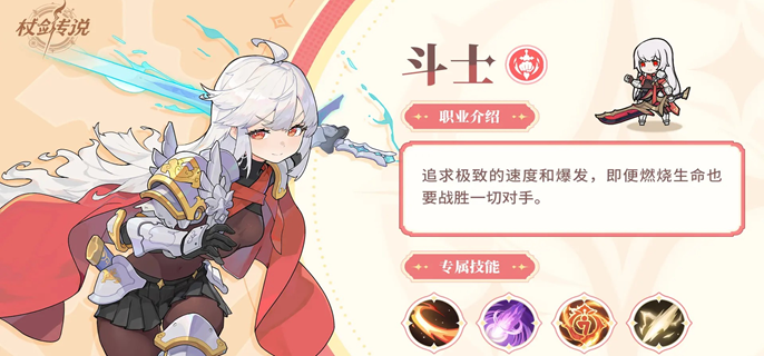 杖剑传说斗士宠物怎么选-斗士宠物搭配推荐
