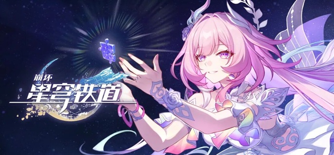 崩坏星穹铁道昔涟复刻值得抽吗-4.3昔涟复刻抽取建议