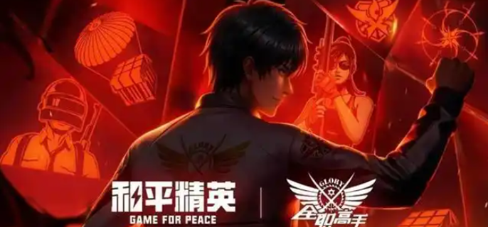 和平精英联动全职高手多少钱-全职高手联动价格介绍