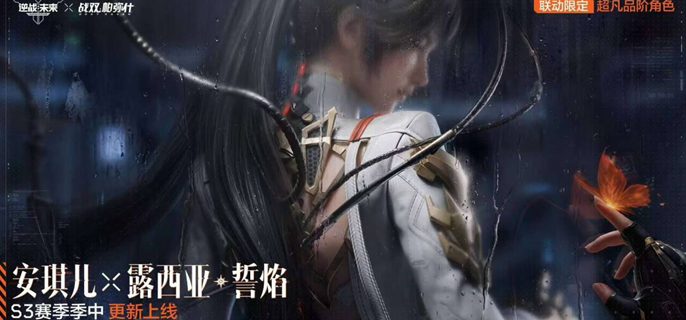 逆战未来s3前瞻有哪些内容-s3前瞻直播内容汇总