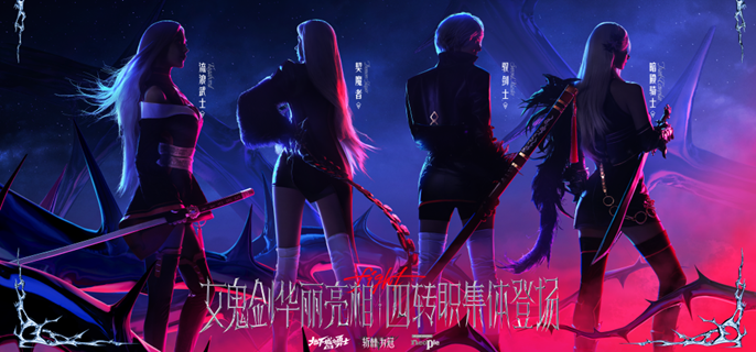 dnf手游女鬼剑职业怎么选-女鬼剑士转职推荐