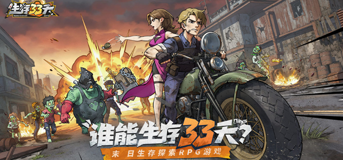 生存33天迷雾怎么驱散-驱散迷雾方法