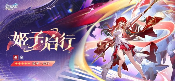 崩坏星穹铁道姬子启行怎么配队-姬子启行阵容搭配推荐