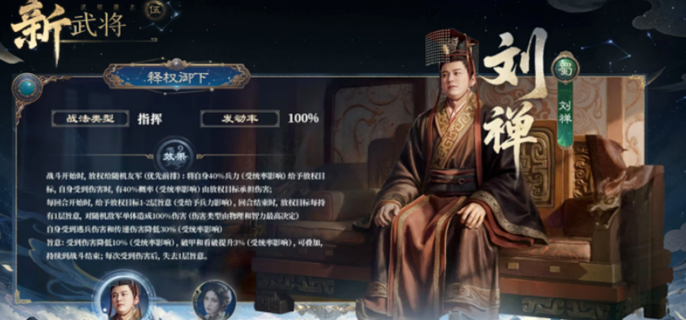 三国谋定天下刘禅怎么样-刘禅技能介绍