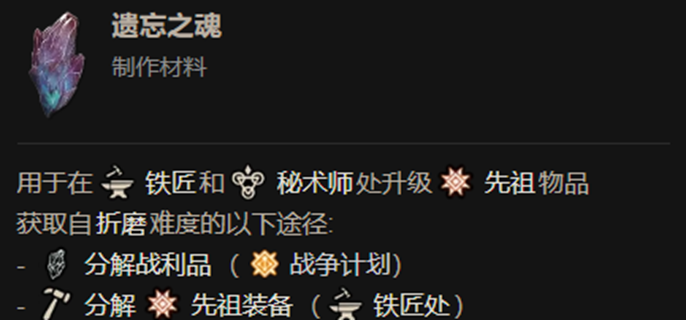 暗黑破坏神4s14遗忘之魂怎么获得-遗忘之魂获取途径介绍