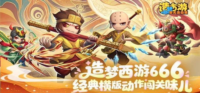 造梦西游之黎尤浩劫篇角色怎么选-角色选择推荐