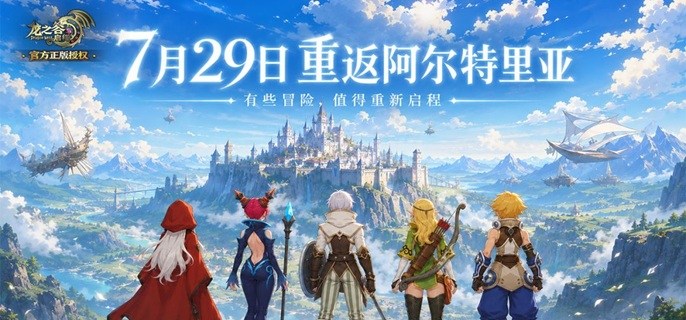 龙之谷启程天启巢穴怎么打-天启巢穴副本打法攻略
