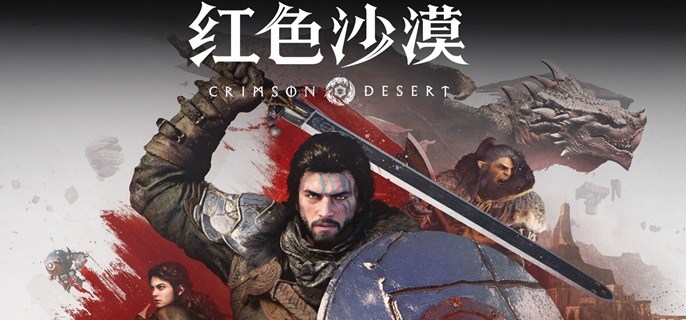 红色沙漠铋元素长枪怎么获得-铋元素长枪获取方法