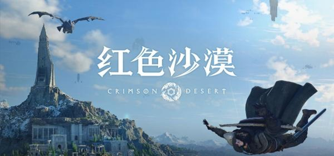 红色沙漠喷气背包怎么获得-喷气背包获取方法