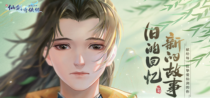 新仙剑奇侠传之挥剑问情土明绣神祝怎么搭配-土明绣神祝搭配推荐