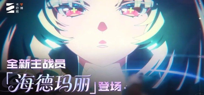 卡厄思梦境海德玛丽怎么玩-海德玛丽养成玩法攻略