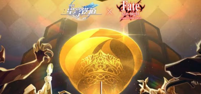 崩坏星穹铁道fate联动第二期什么时候开始-fate第二期联动开始时间