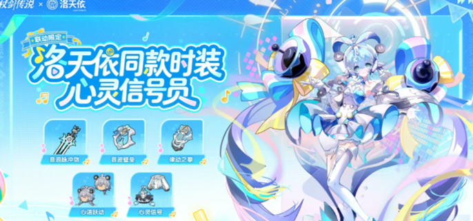杖剑传说洛天依怎么获得-洛天依言和获取方法