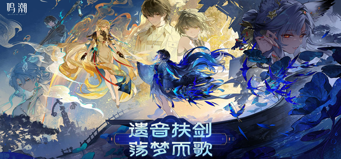鸣潮3.5下半卡池怎么抽-穗穗/爱弥斯抽取建议