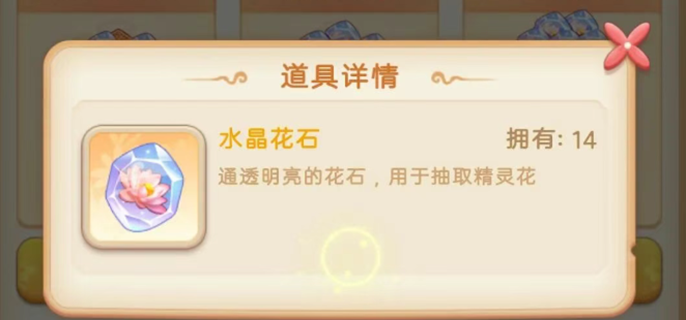 我的花园世界花灵怎么获得-花灵获取攻略