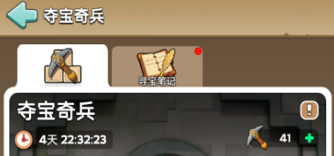 奔奔王国夺宝奇兵怎么玩-夺宝奇兵活动攻略